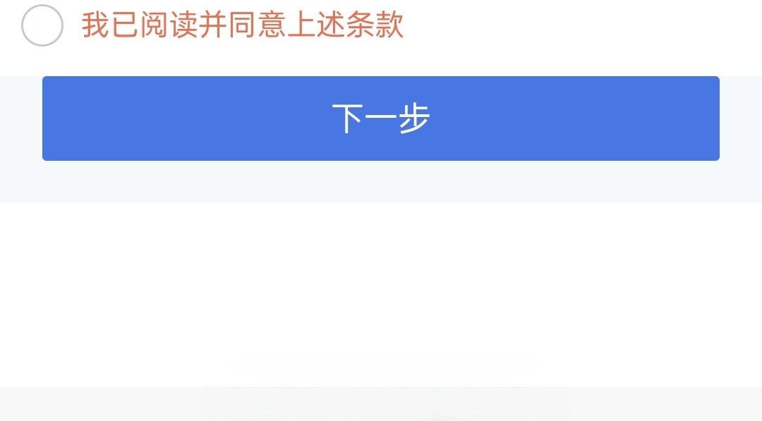 查询须知底部
