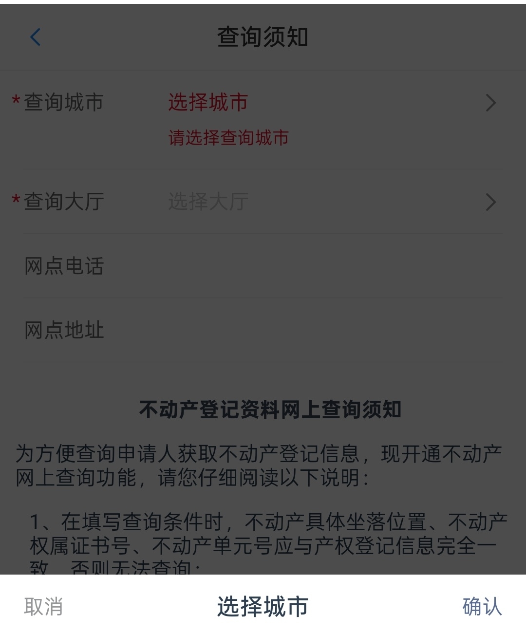 城市选择头部