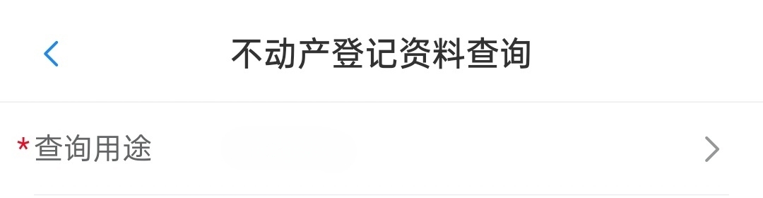 查询用途
